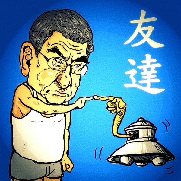 河野防衛大臣 木住野武 さんのイラスト ニコニコ静画 イラスト