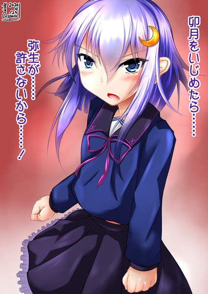 弥生 今怒ってます アスパラダイスケ さんのイラスト ニコニコ静画 イラスト