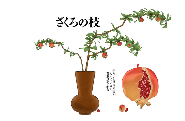 Mmdアクセサリ配布 ざくろの枝と実 るのじ さんのイラスト ニコニコ静画 イラスト