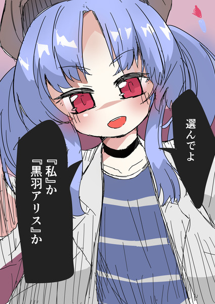 黒羽アリス 偏見 萎田りんご さんのイラスト ニコニコ静画 イラスト