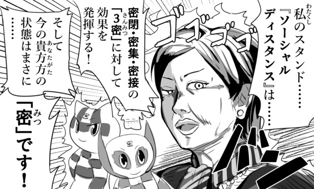 スタンド使いと化した都知事 Jojo Tenten さんのイラスト ニコニコ静画 イラスト