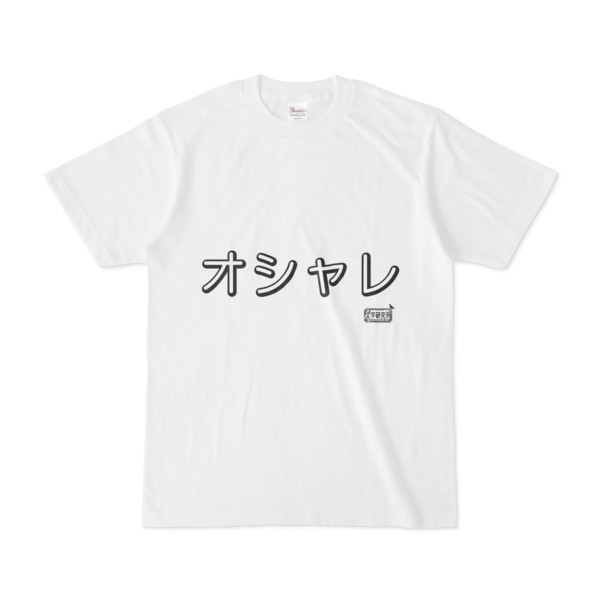 Tシャツ ホワイト 文字研究所 オシャレ Pink 木戸 さんのイラスト ニコニコ静画 イラスト