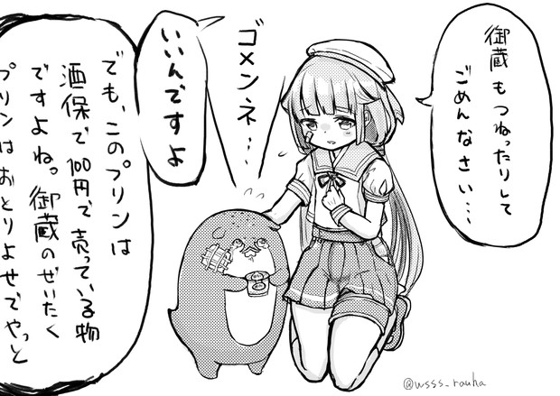 ボクカワウソと和解する御蔵ちゃん