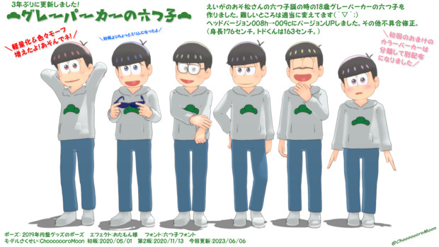モデル配布 グレーパーカーの六つ子 高校生 Chooooooromoon さんのイラスト ニコニコ静画 イラスト