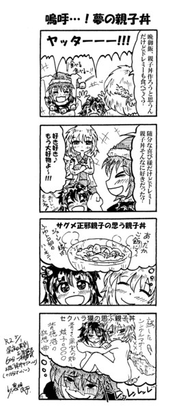 親子丼 意味深 鬼相良平 さんのイラスト ニコニコ静画 イラスト