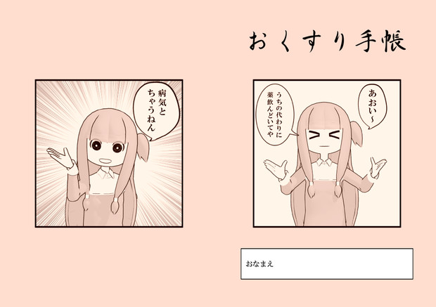 お薬手帳の表紙 女子高生抜き打ち尻毛検査 さんのイラスト ニコニコ静画 イラスト