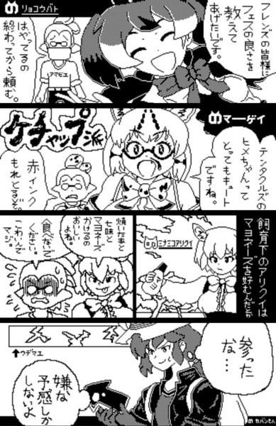 イカのコミュニティにセンプクするフレンズ その7 Sunezeon さんのイラスト ニコニコ静画 イラスト