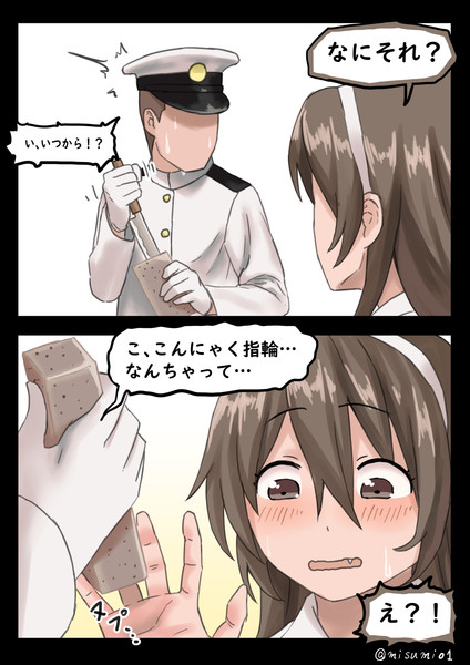 足柄に見られたくないものを見られたので なんとか誤魔化そうとする提督 みすみ さんのイラスト ニコニコ静画 イラスト