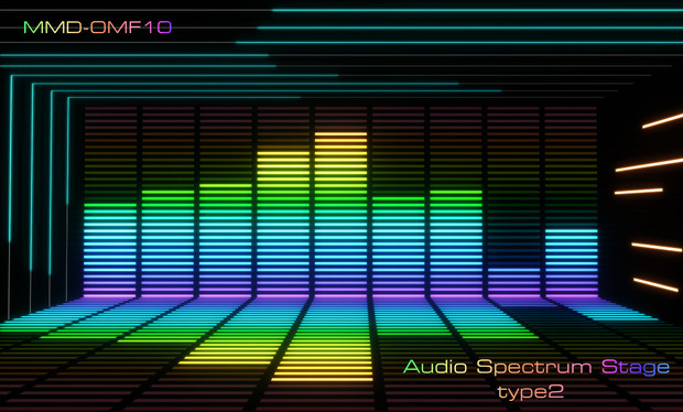 【MMD-OMF10】オーディオスペクトラムステージtype2