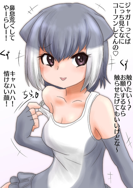 ジャガーを挑発するメスガキカワウソ 新快速さん さんのイラスト ニコニコ静画 イラスト
