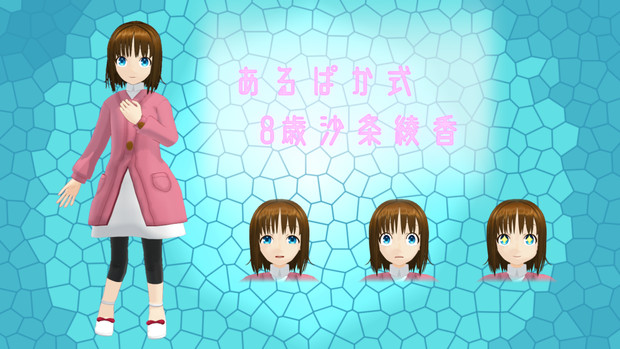 8歳沙条綾香配布 ふわぱか さんのイラスト ニコニコ静画 イラスト