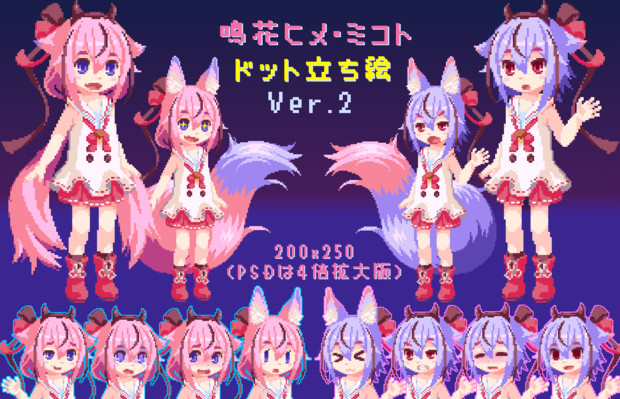 鳴花ヒメ ミコトドット立ち絵ver 2 Cade さんのイラスト ニコニコ静画 イラスト