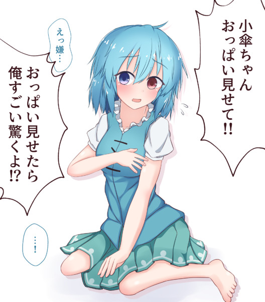 小傘ちゃんのおっぱいが見たい Siw0n さんのイラスト ニコニコ静画 イラスト