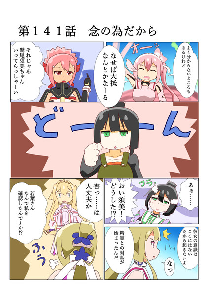 ゆゆゆい漫画１４１話 リュー さんのイラスト ニコニコ静画 イラスト