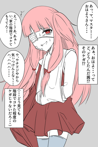 様子がおかしい茜ちゃん１ 魔豆腐ちゃん さんのイラスト ニコニコ静画 イラスト