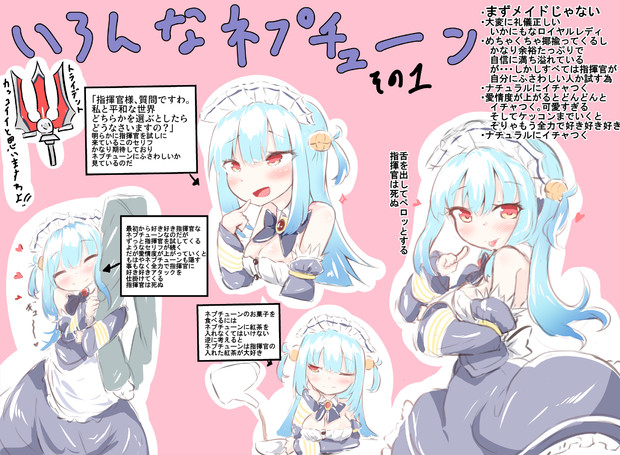 ネプチューンの可愛いところまとめ Masa さんのイラスト ニコニコ静画 イラスト