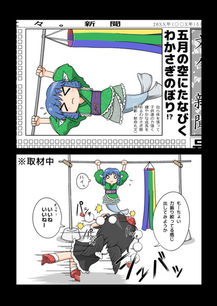 屋根より高い風わかさぎのフライ ぅなちか さんのイラスト ニコニコ静画 イラスト