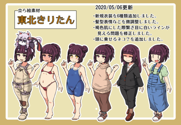 きりたんの立ち絵に衣装を追加しました 他 千鳥仔牛 さんのイラスト