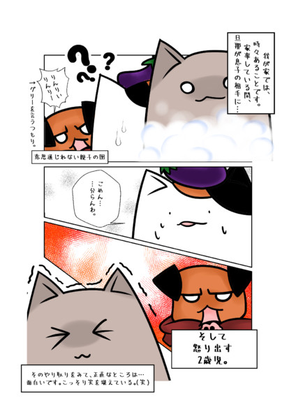 台湾嫁の子育てあるある 千鶴 さんのイラスト ニコニコ静画 イラスト
