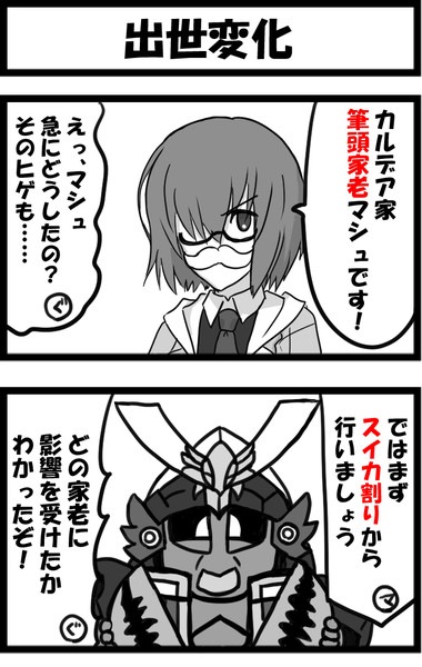 出世変化 しゃがみ弱p さんのイラスト ニコニコ静画 イラスト
