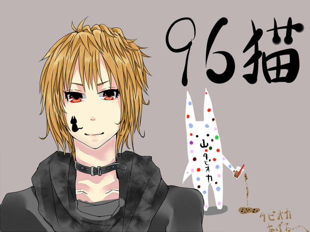 96猫さん誕生日おめでとう とうふ さんのイラスト ニコニコ静画 イラスト