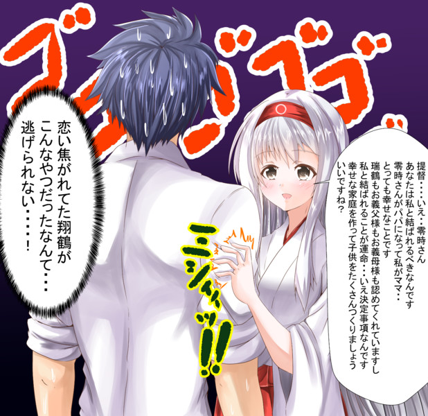 翔鶴さんの純情物語 けんたん さんのイラスト ニコニコ静画 イラスト
