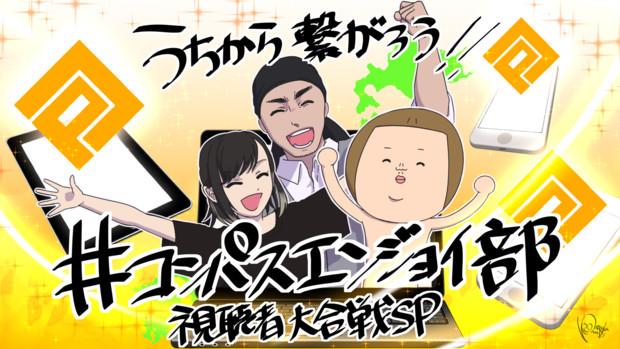 テーマok 開始前イラスト 皆で楽しもう エンジョイ部 畠中愛 さんのイラスト ニコニコ静画 イラスト