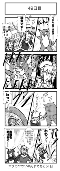 100日後に死ぬボクカワウソ 49日目 ヒバリ 夏の新刊二冊あります さんのイラスト ニコニコ静画 イラスト