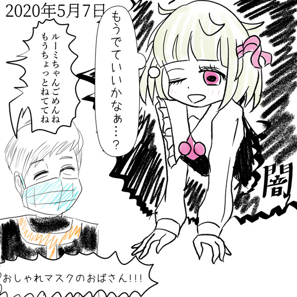 おしゃれマスクのおばさん Qみ さんのイラスト ニコニコ静画 イラスト