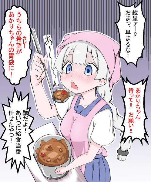 給食当番！　あかりちゃん！