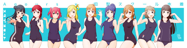 Aqours 旧型スクール水着 ｋｉｔさん さんのイラスト ニコニコ静画 イラスト