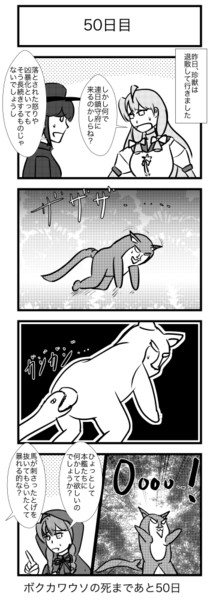 100日後に死ぬボクカワウソ 50日目 ヒバリ エアコミケ２新刊 さんのイラスト ニコニコ静画 イラスト