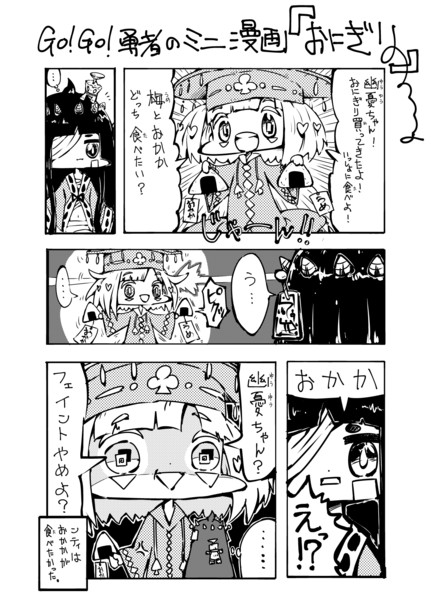Go Go 勇者のミニ漫画 おにぎり ねこは さんのイラスト ニコニコ静画 イラスト