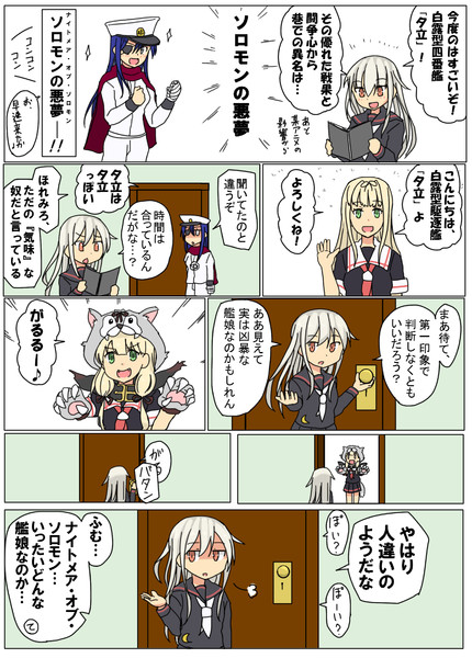 菊月鎮守府「ナイトメア・オブ・ソロモン」