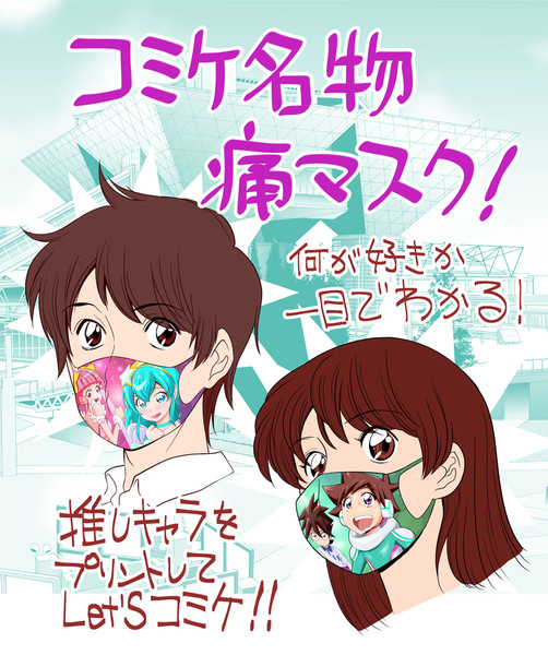 これからは 萌えマスク の時代 Tenshinrou さんのイラスト ニコニコ静画 イラスト