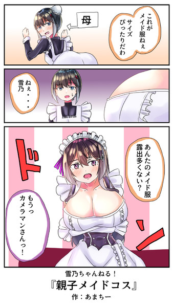 親子メイドコス 雨神ちさと さんのイラスト ニコニコ静画 イラスト