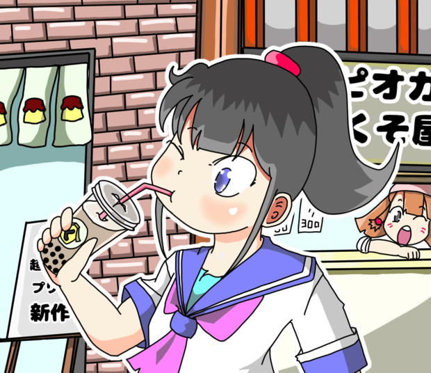 タピオカ くそや商店 さんのイラスト ニコニコ静画 イラスト