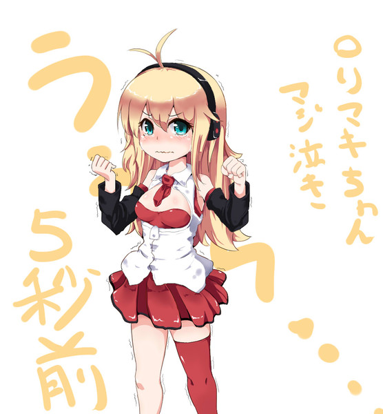 ロリマキちゃんマジ泣き5秒前 大官軍 さんのイラスト ニコニコ静画 イラスト