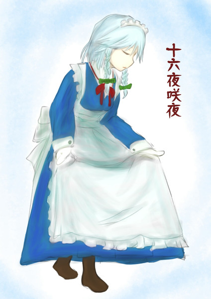 ロングスカート十六夜咲夜 At限定 さんのイラスト ニコニコ静画 イラスト