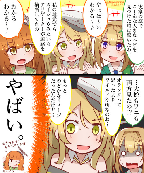 オランダを勘違いされるデ ロイテル ミッチェル さんのイラスト ニコニコ静画 イラスト