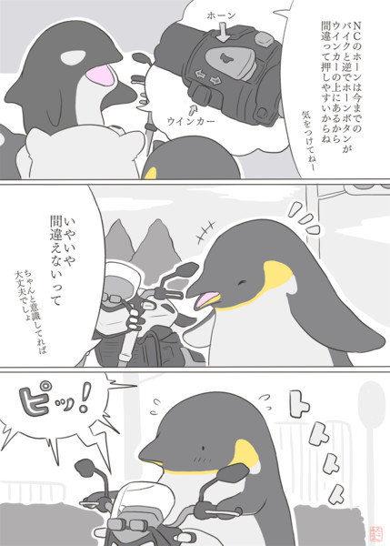 エンペラーじゃないペンギン13 ホーン 秋おん さんのイラスト ニコニコ静画 イラスト