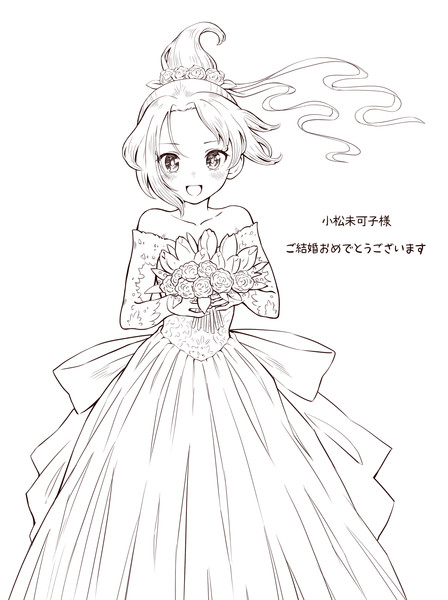 小松未可子様 ご結婚おめでとうございます 須賀まさし さんのイラスト ニコニコ静画 イラスト