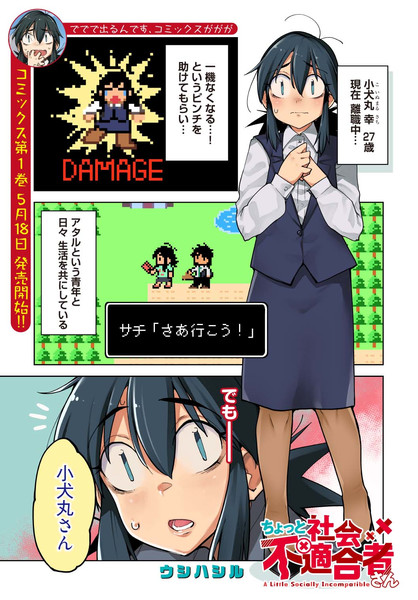 ちょっと社会不適合者さん第7話 ウシハシル さんのイラスト ニコニコ静画 イラスト