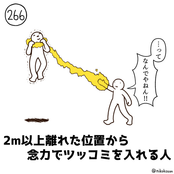 今日の人 266人目