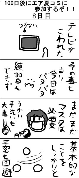 100日後にエア夏コミに参加するぞ 8日目 Skytvzero さんのイラスト ニコニコ静画 イラスト