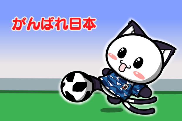 ポジティブ猫ヤミー君 サッカー 毛利ユウキ さんのイラスト ニコニコ静画 イラスト