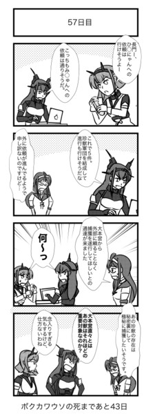 100日後に死ぬボクカワウソ 57日目 ヒバリ 夏の新刊二冊あります さんのイラスト ニコニコ静画 イラスト