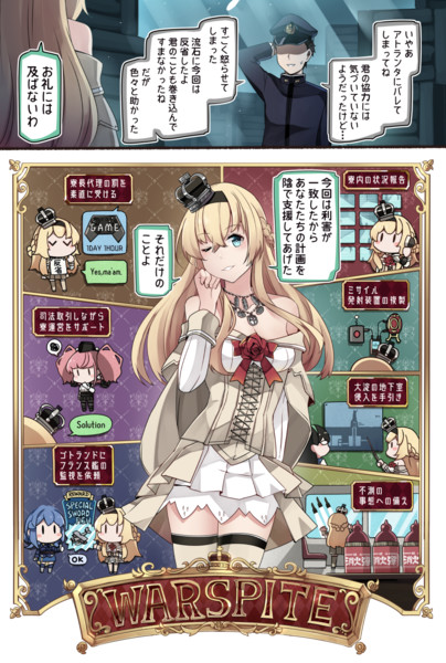 ウォースパイトの華麗なる 暗躍 いど さんのイラスト ニコニコ静画 イラスト