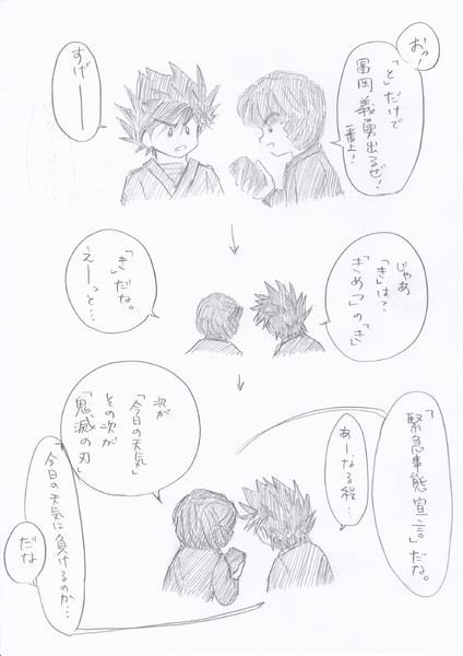 予測変換 鬼滅の刃 レゴニンジャゴー ぺちゅにあ さんのイラスト ニコニコ静画 イラスト