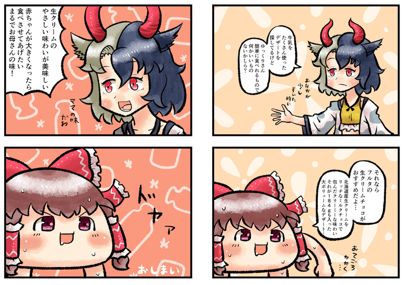 ゆっくり霊夢 Nicosub静画